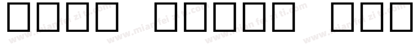 Noto Color Emoji Re字体转换